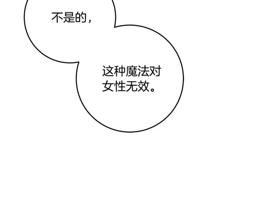 混球的姐姐 第48话 魔女的禁忌 第128页