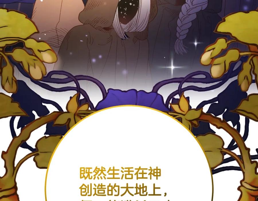 混球的姐姐 第48话 魔女的禁忌 第124页