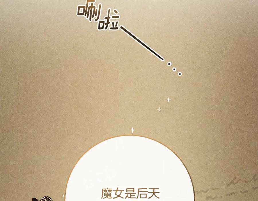 混球的姐姐 第48话 魔女的禁忌 第134页