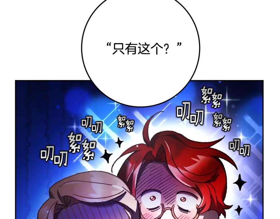 混球的姐姐 第48话 魔女的禁忌 第182页