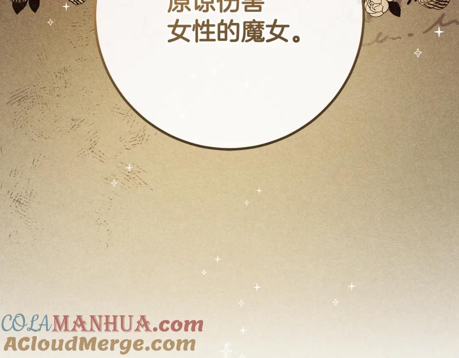 混球的姐姐 第48话 魔女的禁忌 第145页