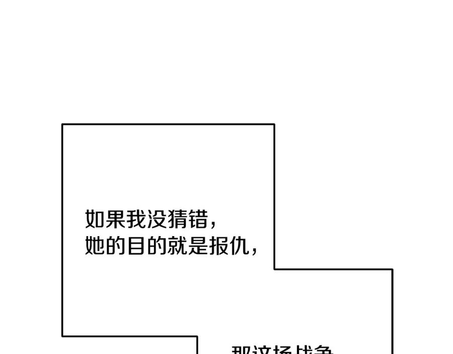 混球的姐姐 第48话 魔女的禁忌 第215页