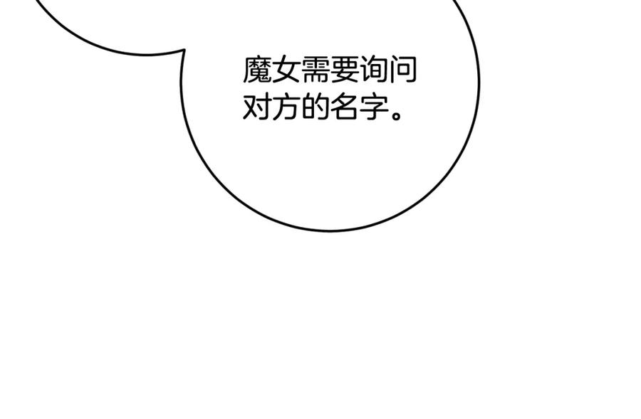 混球的姐姐 第48话 魔女的禁忌 第120页