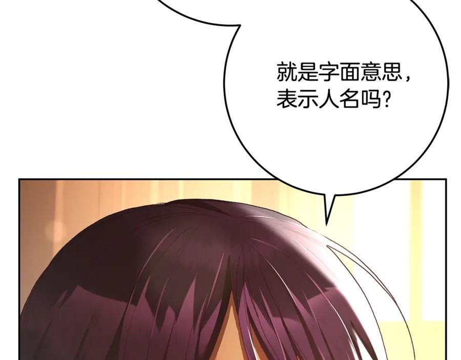 混球的姐姐 第48话 魔女的禁忌 第104页