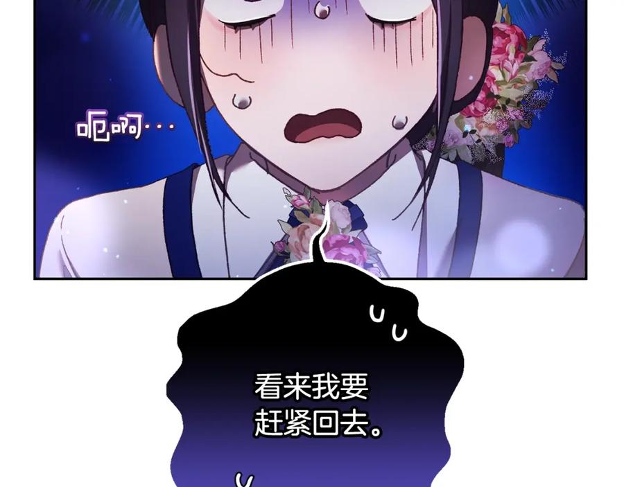 混球的姐姐 第48话 魔女的禁忌 第184页