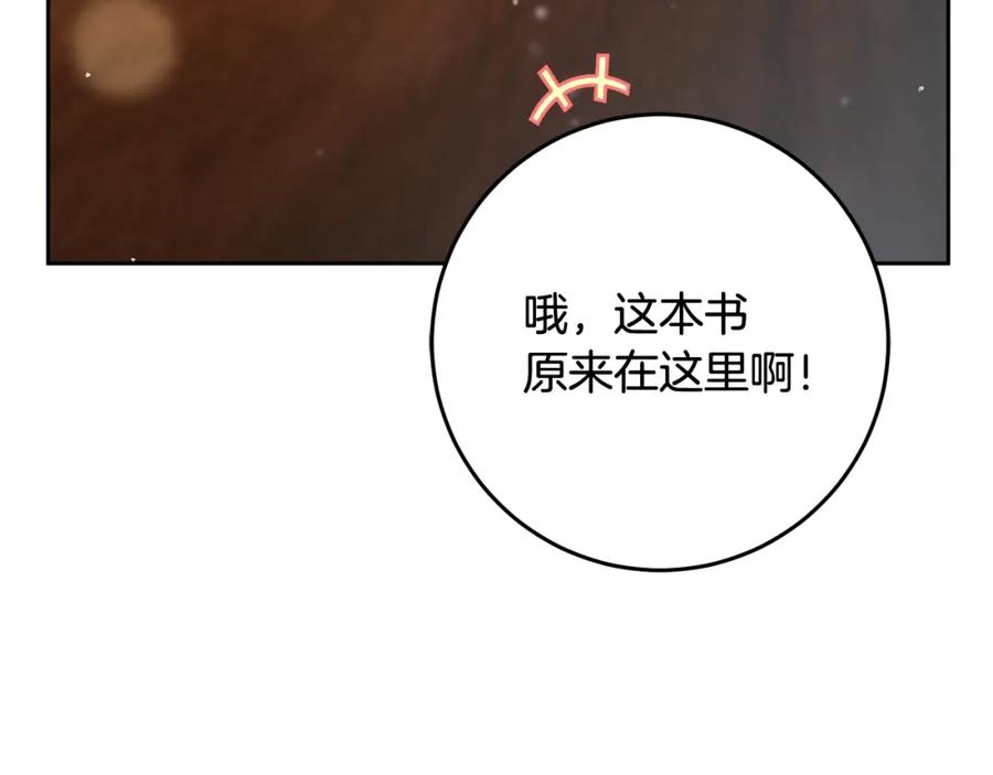 混球的姐姐 第48话 魔女的禁忌 第102页