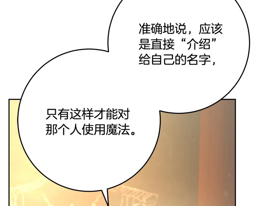 混球的姐姐 第48话 魔女的禁忌 第107页