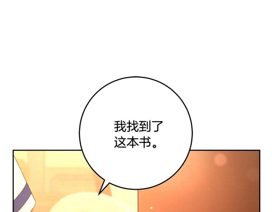 混球的姐姐 第48话 魔女的禁忌 第100页