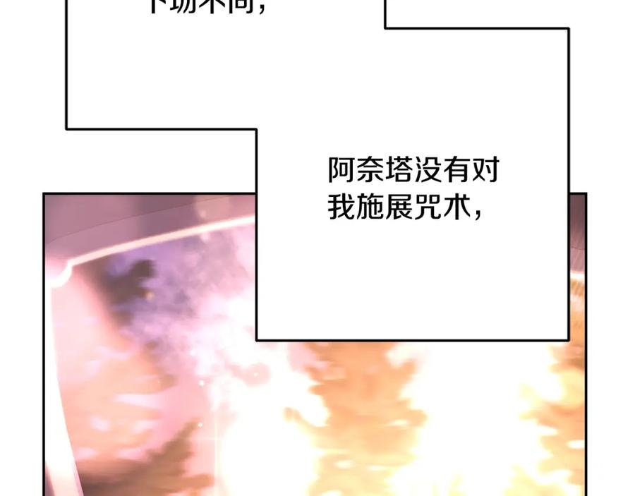 混球的姐姐 第48话 魔女的禁忌 第199页