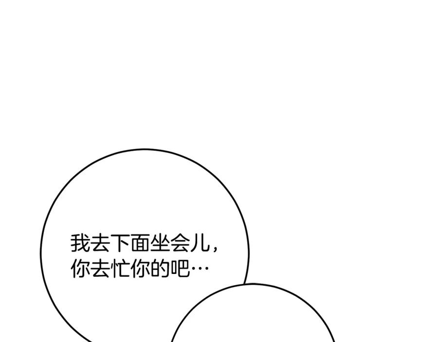 混球的姐姐 第48话 魔女的禁忌 第4页