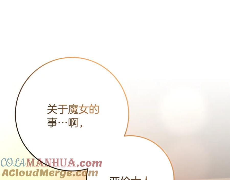 混球的姐姐 第48话 魔女的禁忌 第73页
