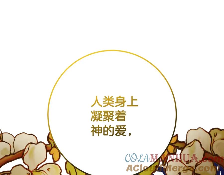 混球的姐姐 第48话 魔女的禁忌 第121页