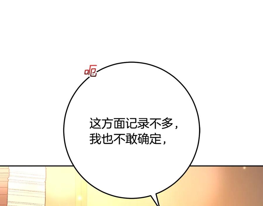 混球的姐姐 第48话 魔女的禁忌 第154页