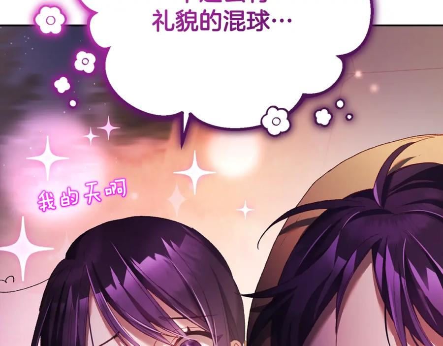 混球的姐姐 第48话 魔女的禁忌 第192页