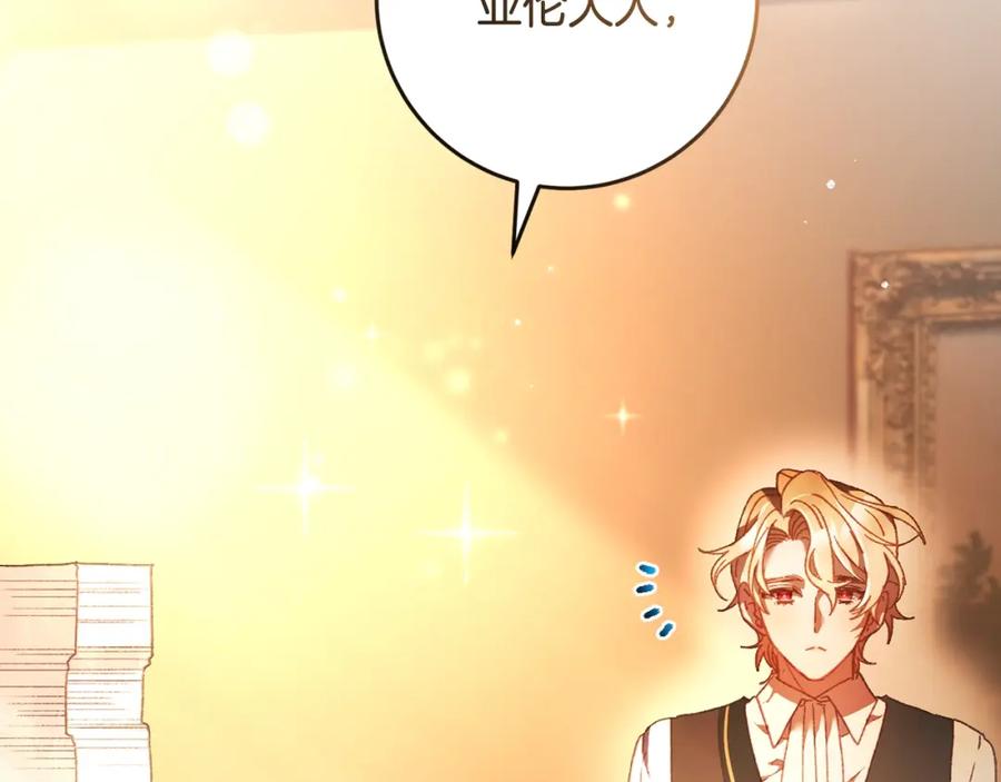混球的姐姐 第48话 魔女的禁忌 第74页