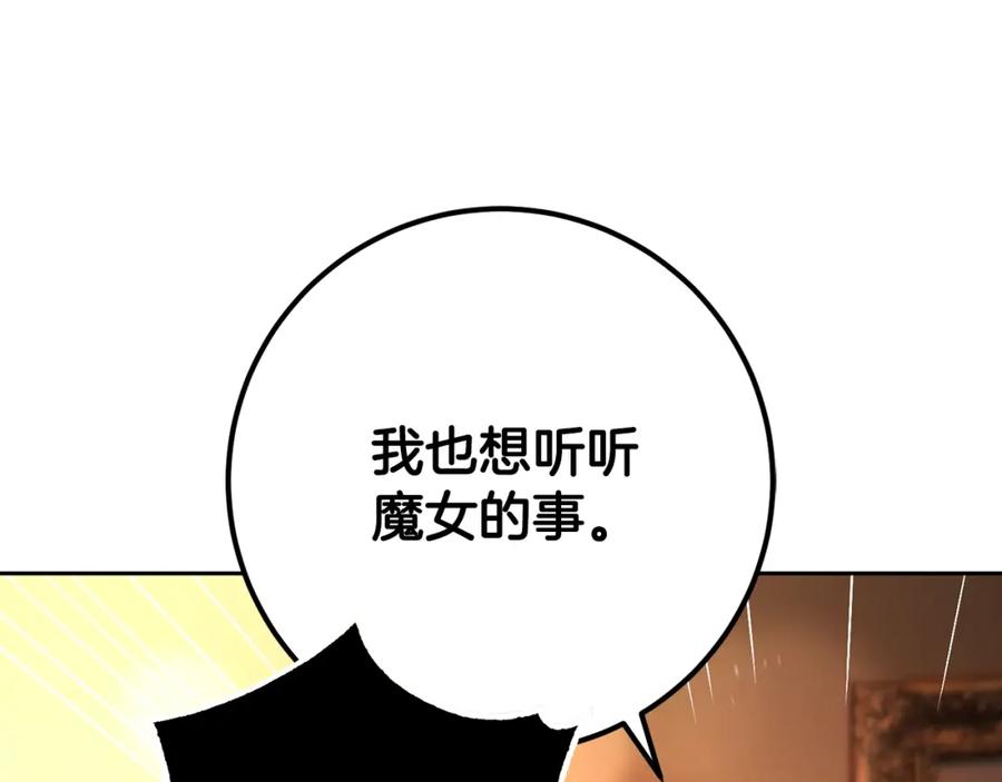 混球的姐姐 第48话 魔女的禁忌 第80页