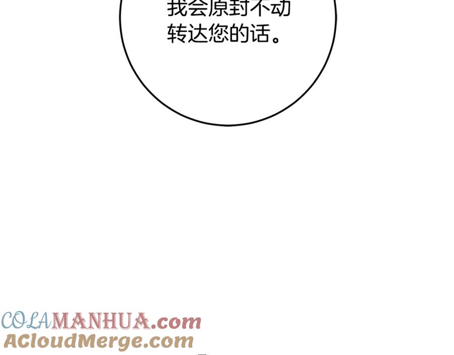 混球的姐姐 第48话 魔女的禁忌 第61页