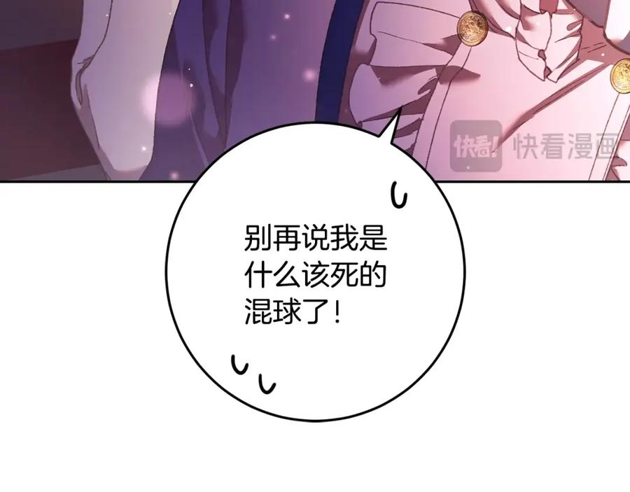 混球的姐姐 第48话 魔女的禁忌 第194页