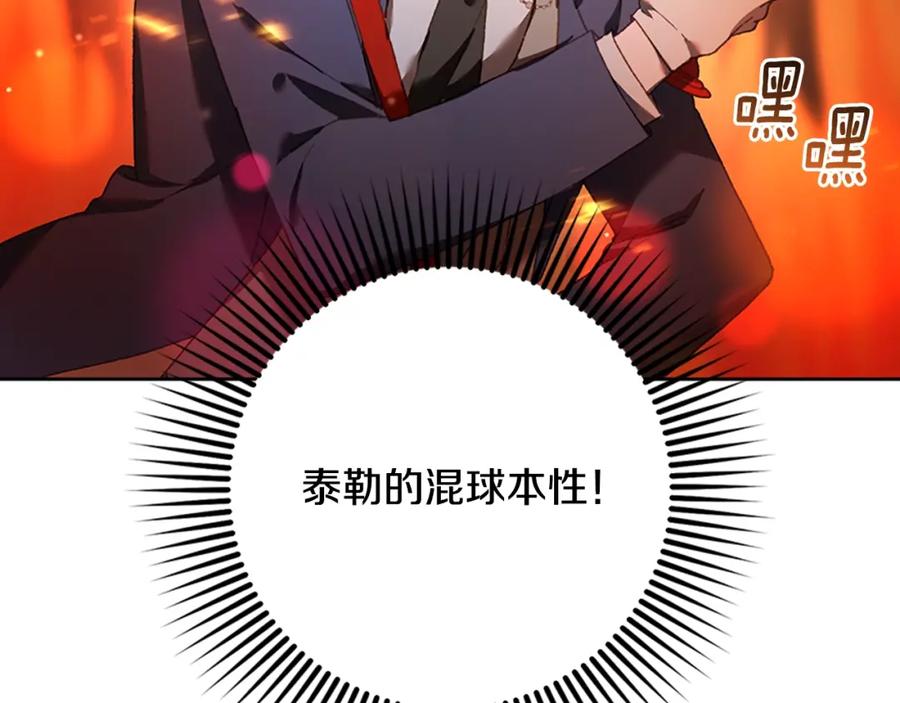 混球的姐姐 第49话 纯纯的窝囊废 第75页
