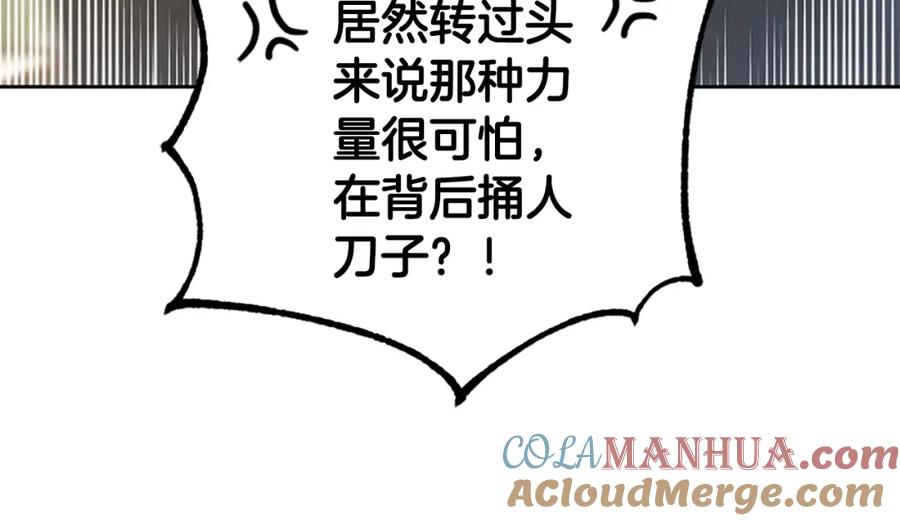 混球的姐姐 第49话 纯纯的窝囊废 第145页