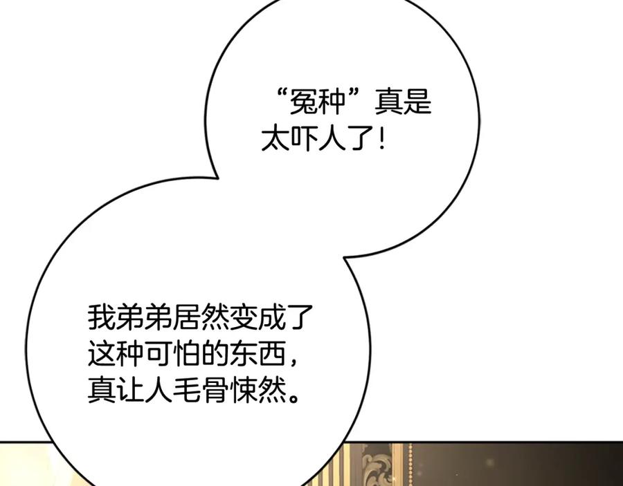 混球的姐姐 第49话 纯纯的窝囊废 第84页