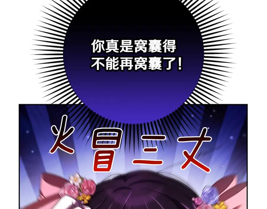 混球的姐姐 第49话 纯纯的窝囊废 第68页