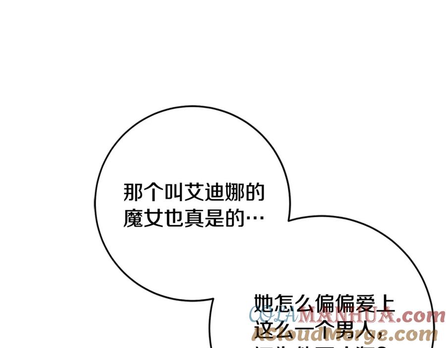 混球的姐姐 第49话 纯纯的窝囊废 第81页