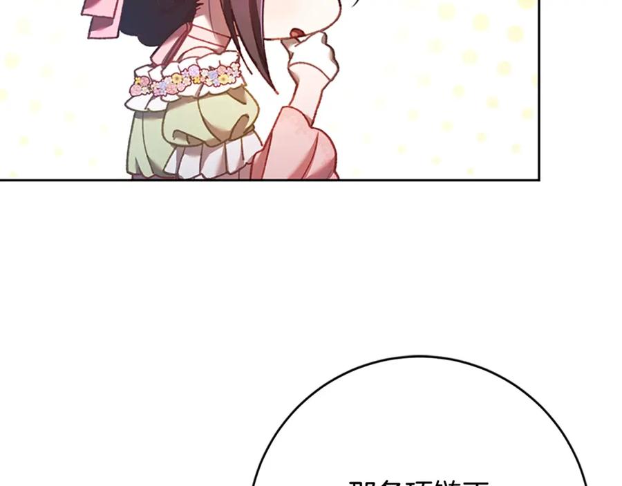 混球的姐姐 第49话 纯纯的窝囊废 第131页