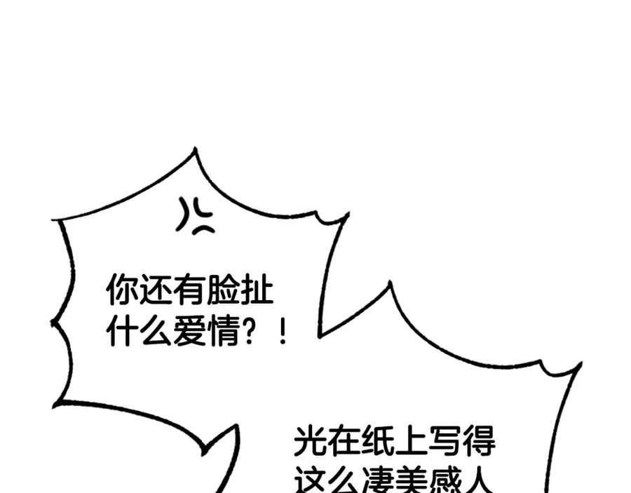混球的姐姐 第49话 纯纯的窝囊废 第138页