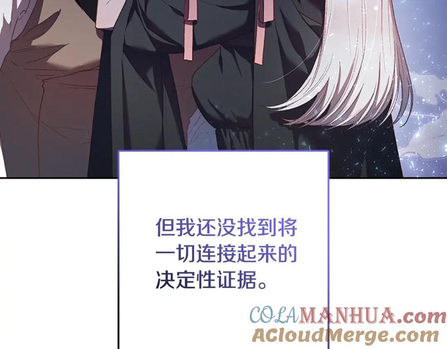 混球的姐姐 第49话 纯纯的窝囊废 第197页