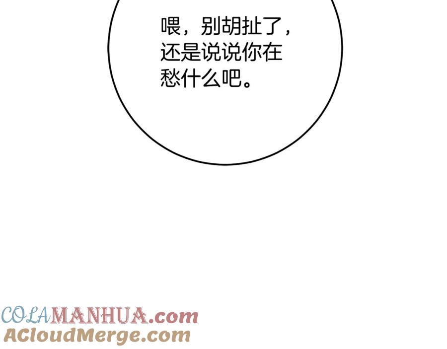 混球的姐姐 第50话 有话好说别动手 第85页
