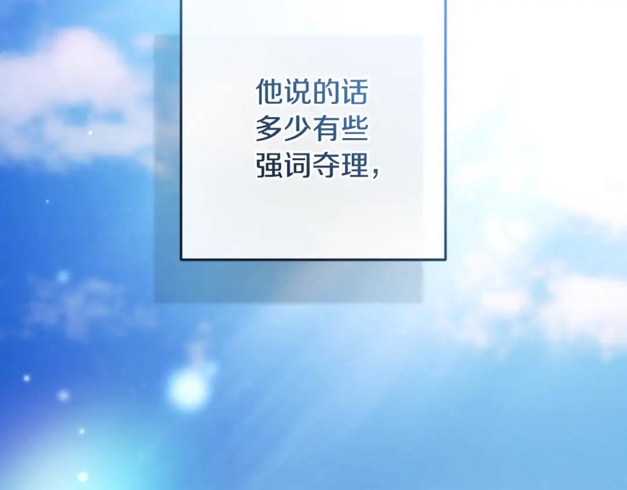 混球的姐姐 第50话 有话好说别动手 第143页