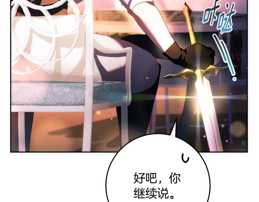混球的姐姐 第50话 有话好说别动手 第88页