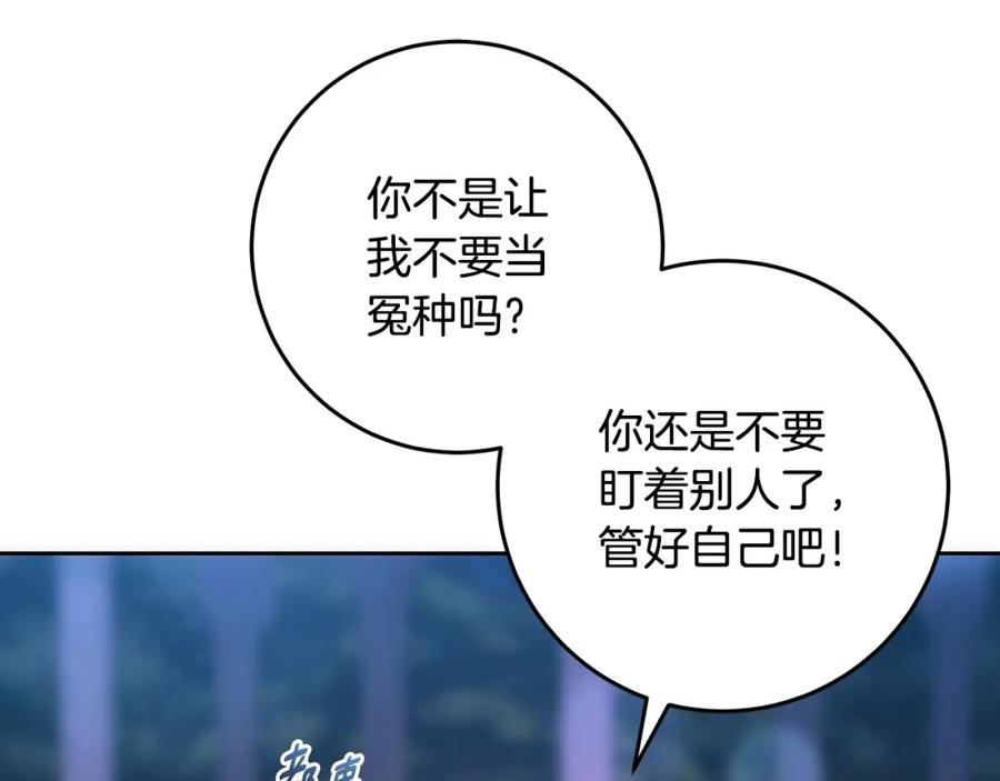 混球的姐姐 第50话 有话好说别动手 第147页