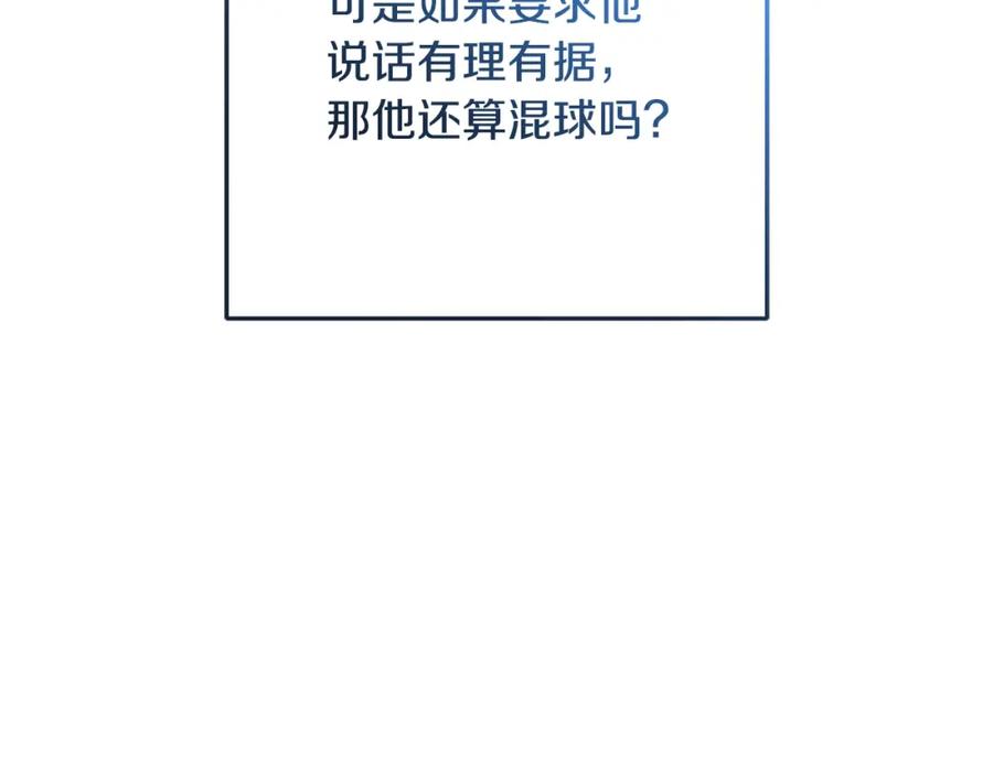 混球的姐姐 第50话 有话好说别动手 第146页
