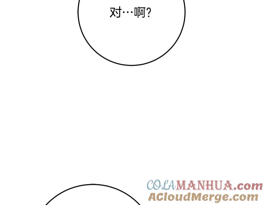 混球的姐姐 第50话 有话好说别动手 第117页