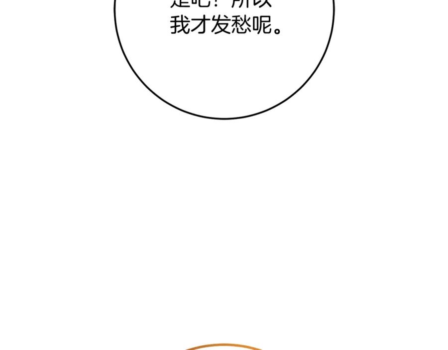 混球的姐姐 第50话 有话好说别动手 第96页