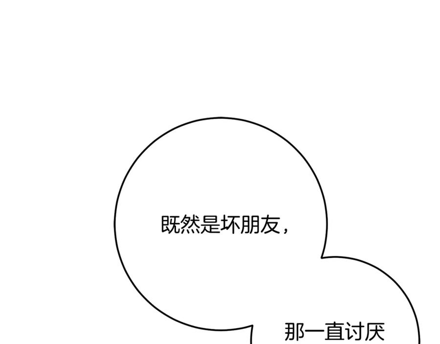 混球的姐姐 第50话 有话好说别动手 第103页