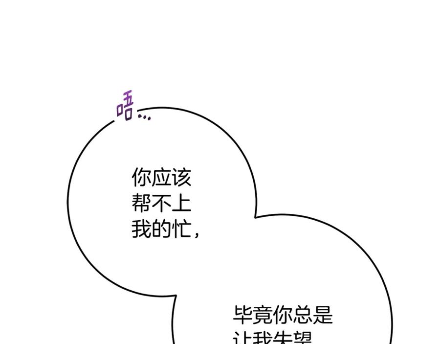 混球的姐姐 第50话 有话好说别动手 第72页