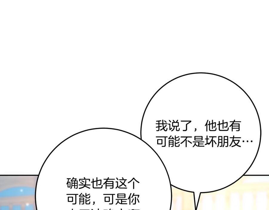 混球的姐姐 第50话 有话好说别动手 第106页