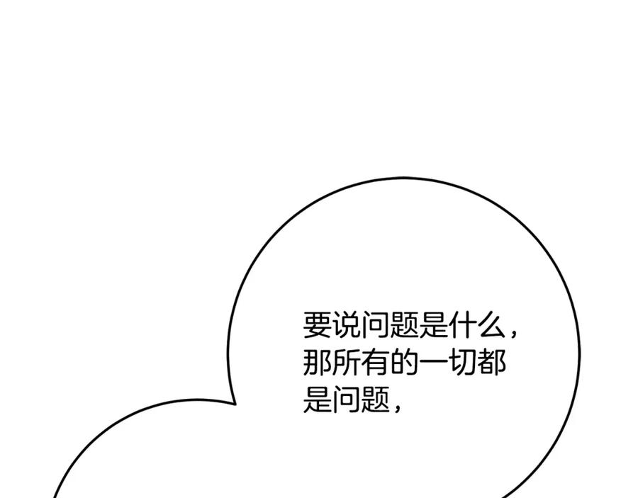 混球的姐姐 第50话 有话好说别动手 第76页
