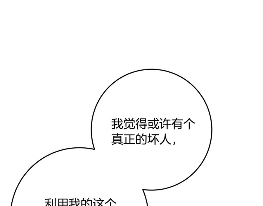 混球的姐姐 第50话 有话好说别动手 第90页