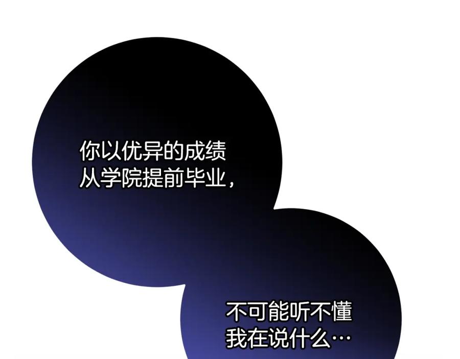 混球的姐姐 第50话 有话好说别动手 第86页
