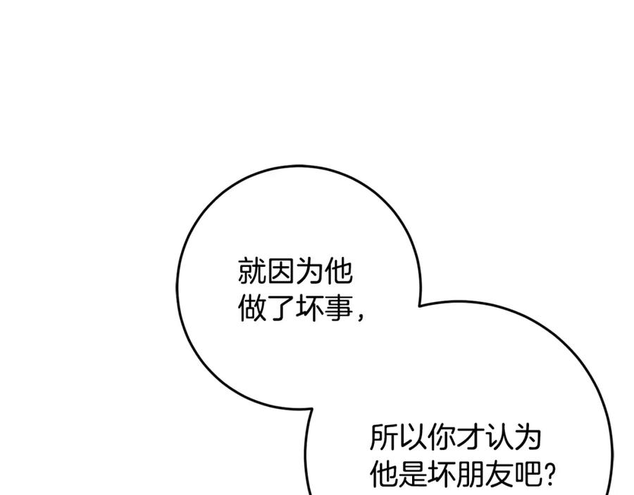 混球的姐姐 第50话 有话好说别动手 第114页