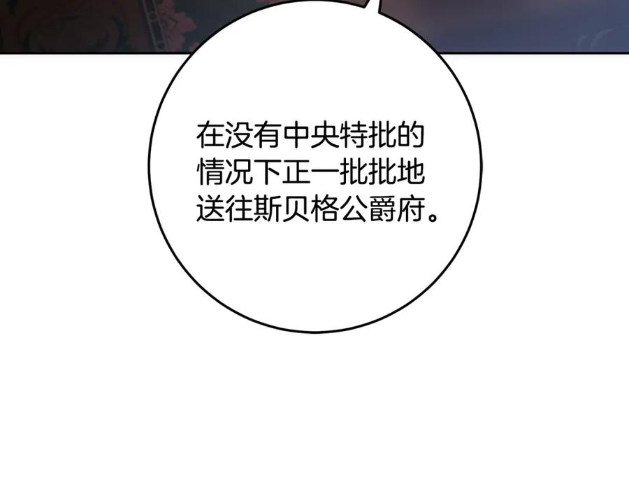 混球的姐姐 第51话 唠叨鬼伯爵 第164页