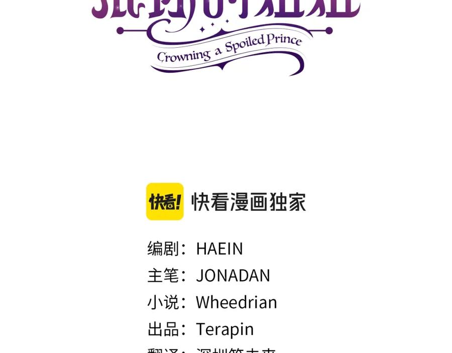 混球的姐姐 第51话 唠叨鬼伯爵 第139页