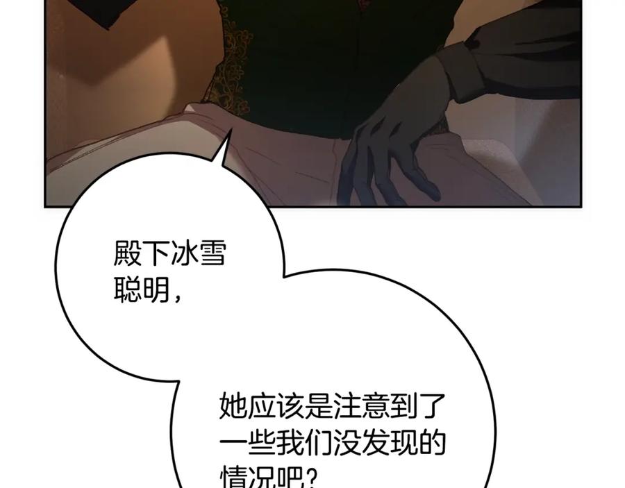 混球的姐姐 第51话 唠叨鬼伯爵 第198页