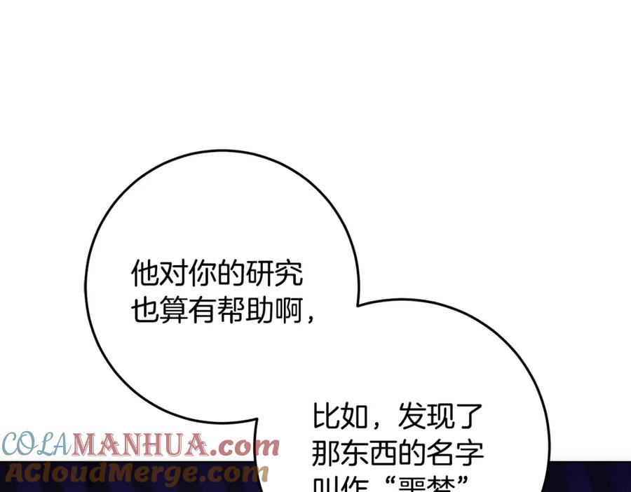 混球的姐姐 第51话 唠叨鬼伯爵 第73页