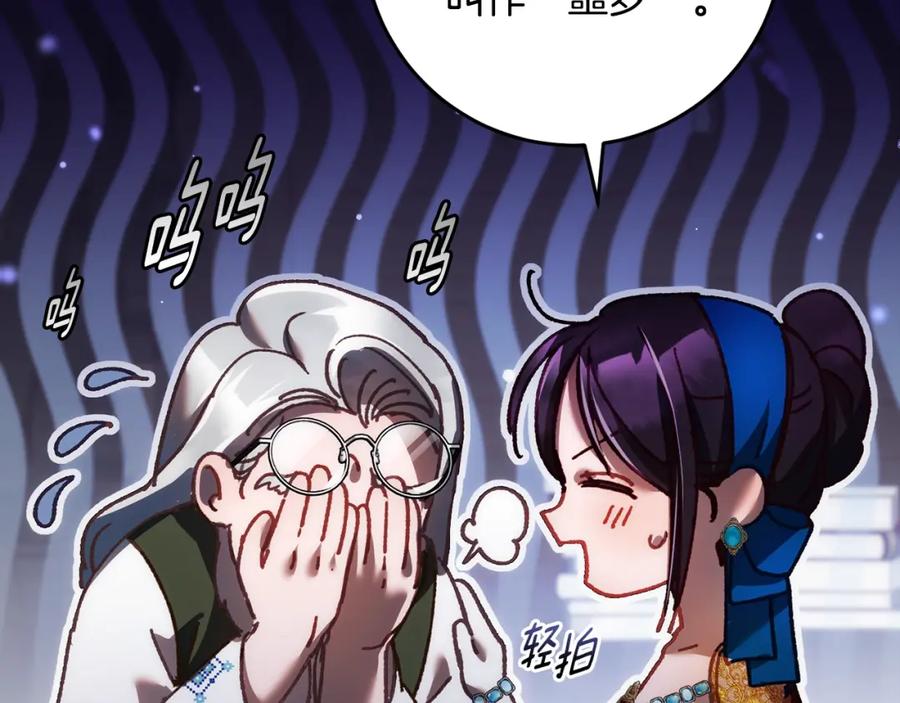 混球的姐姐 第51话 唠叨鬼伯爵 第74页