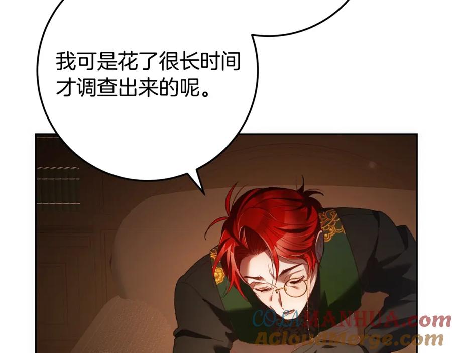 混球的姐姐 第51话 唠叨鬼伯爵 第157页